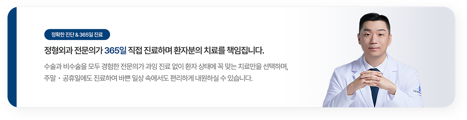 정확한 진단 & 365일 진료